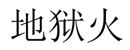 Trademark logo