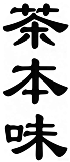 Trademark logo