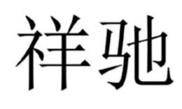 Trademark logo