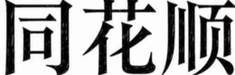 Trademark logo