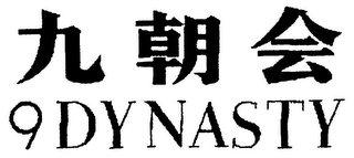 9DYNASTY logo