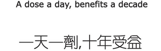 A DOSE A DAY, BENEFITS A DECADE logo