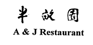 A & J RESTAURANT logo
