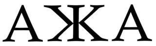 A K A, BUT BACKWARDS K AS WELL logo