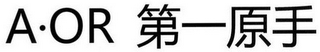 A · OR