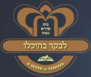 A SEDER IN YESHIVA logo