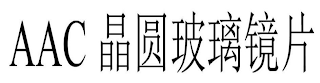AAC logo
