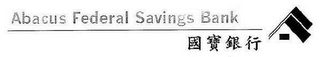 ABACUS FEDERAL SAVINGS BANK logo