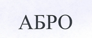 ABRO logo