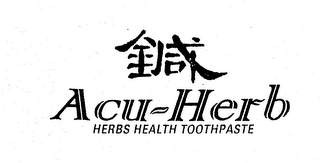 ACU-HERB HERBS HEALTH TOOTHPASTE logo