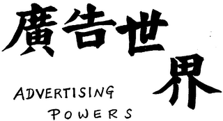 ADVERTISING POWERS logo