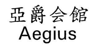 AEGIUS logo