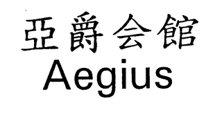 AEGIUS logo
