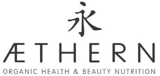 AETHERN ORGANIC HEALTH & BEAUTY NUTRITION logo