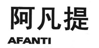 AFANTI logo