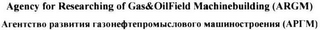 AGENCY FOR RESEARCHING OF GAS&OILFIELD MACHINEBUILDING (ARGM) logo