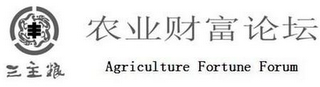 AGRICULTURE FORTUNE FORUM logo