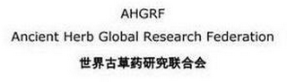 AHGRF ANCIENT HERB GLOBAL RESEARCH FEDERATION logo