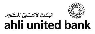 AHLI UNITED BANK logo