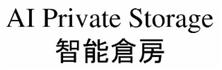 AI PRIVATE STORAGE logo