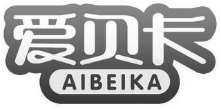 AIBEIKA logo