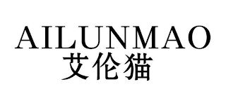 AILUNMAO logo