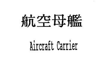 AIRCRAFT CARRIER logo