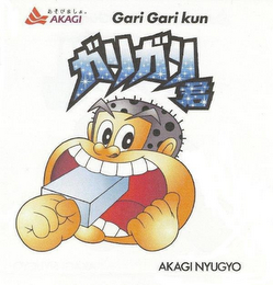AKAGI, GARI GARI KUN, AKAGI NYUGYO logo