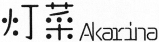 AKARINA logo