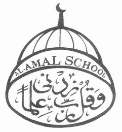 AL-AMAL SCHOOL logo