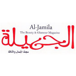 AL-JAMILA THE BEAUTY & GLAMOUR MAGAZINE logo