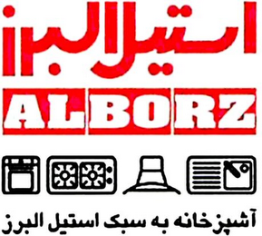 ALBORZ logo