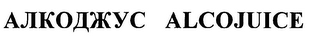 ALCOJUICE logo