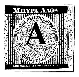 ALFA HFLLENIC BEER A QUALITY LAGER logo