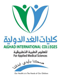 ALGHAD INTERNATIONAL COLLEGES FOR APPLIED MEDICAL SCIENCES OUR HEALTH IS IN THE HANDS OF OUR CHILDREN logo