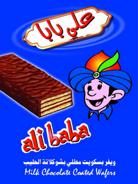 ALI BABA MILK CHOCOLATE COATED WAFERS logo