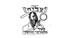 ALIYAH logo
