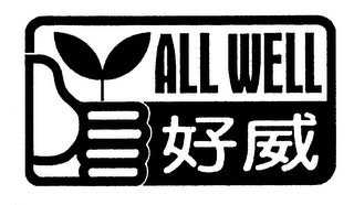 ALL WELL logo