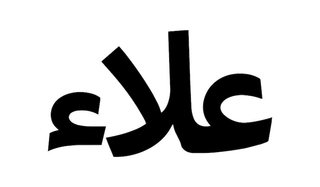 ALLEH logo