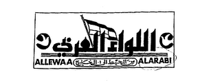 ALLEWAA ALARABI logo