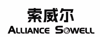 ALLIANCE SOWELL logo