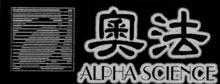 ALPHA SCIENCE logo