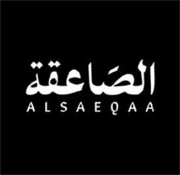 ALSAEQAA logo