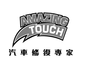 AMAZING TOUCH logo