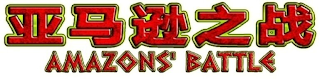 AMAZONS' BATTLE logo