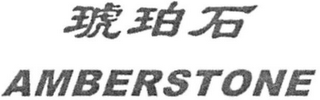 AMBERSTONE logo