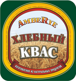 AMBERYE SOFT DRINK. KVASS. WITHOUT SWEETENERS. KBAC logo