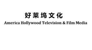AMERICA HOLLYWOOD TELEVISION & FILM MEDIA logo