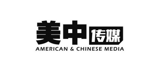 AMERICAN AND CHINESE MEDIA logo