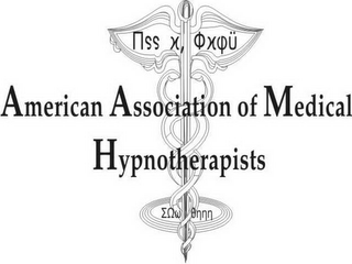 AMERICAN ASSOCIATION OF MEDICAL HYPNOTHERAPISTS logo